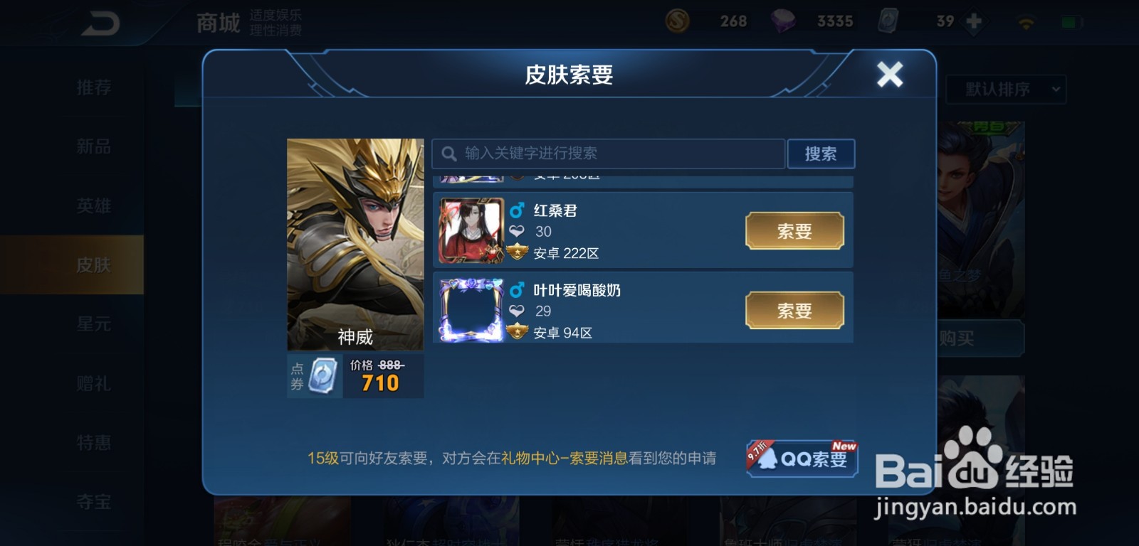 王者荣耀怎么获得马超神威皮肤