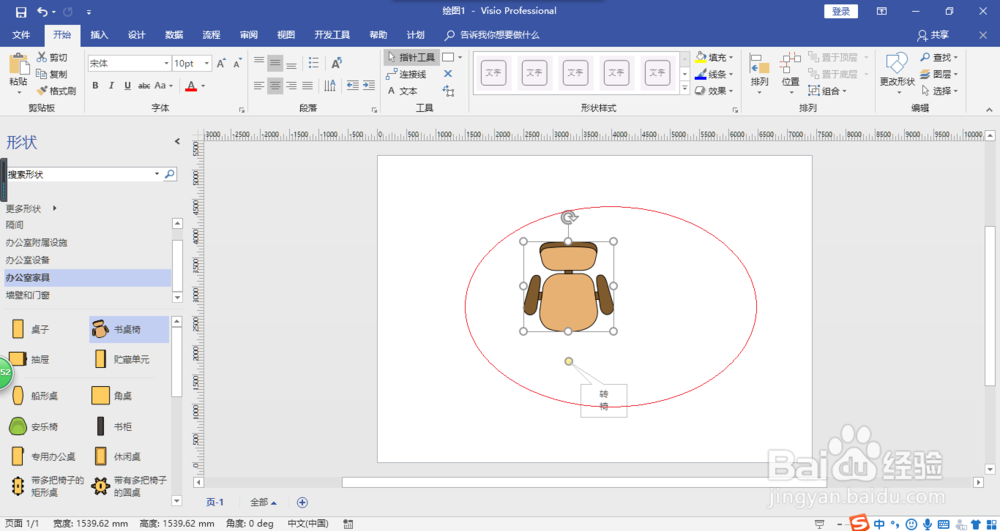 Visio 2016如何使用形状手柄对形状进行控制