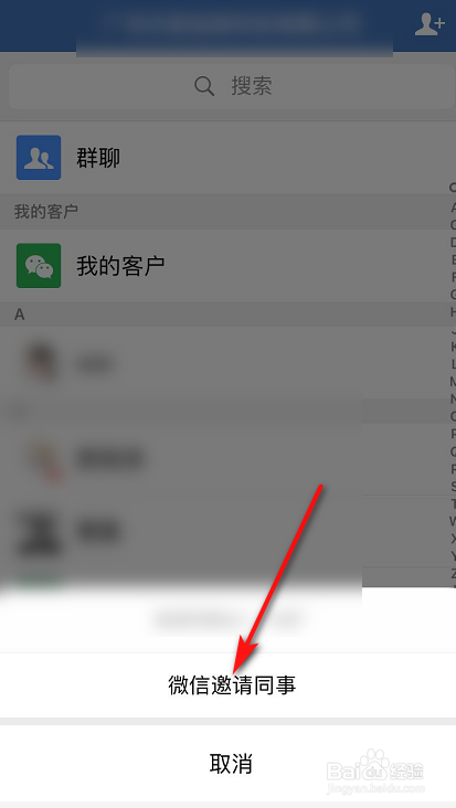 企业微信怎么添加绑定微信的好友
