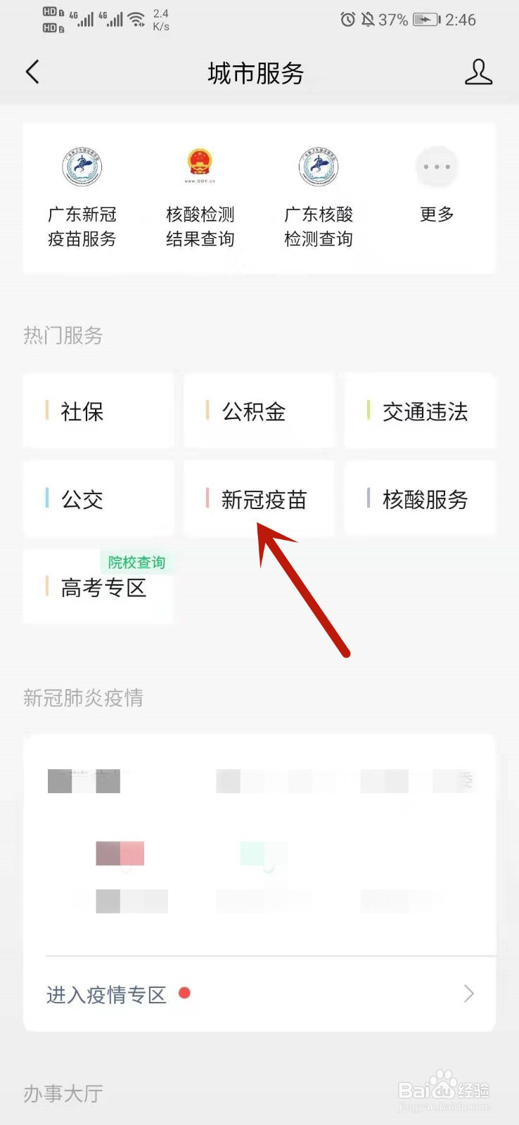 第一针新冠疫苗重新开放怎么预约接种