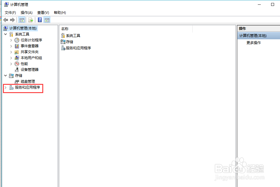 打开win10系统服务界面的两种方式