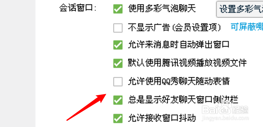 电脑QQ怎么禁用QQ秀表情