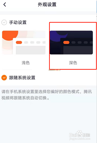 腾讯视频夜间模式开启教程?