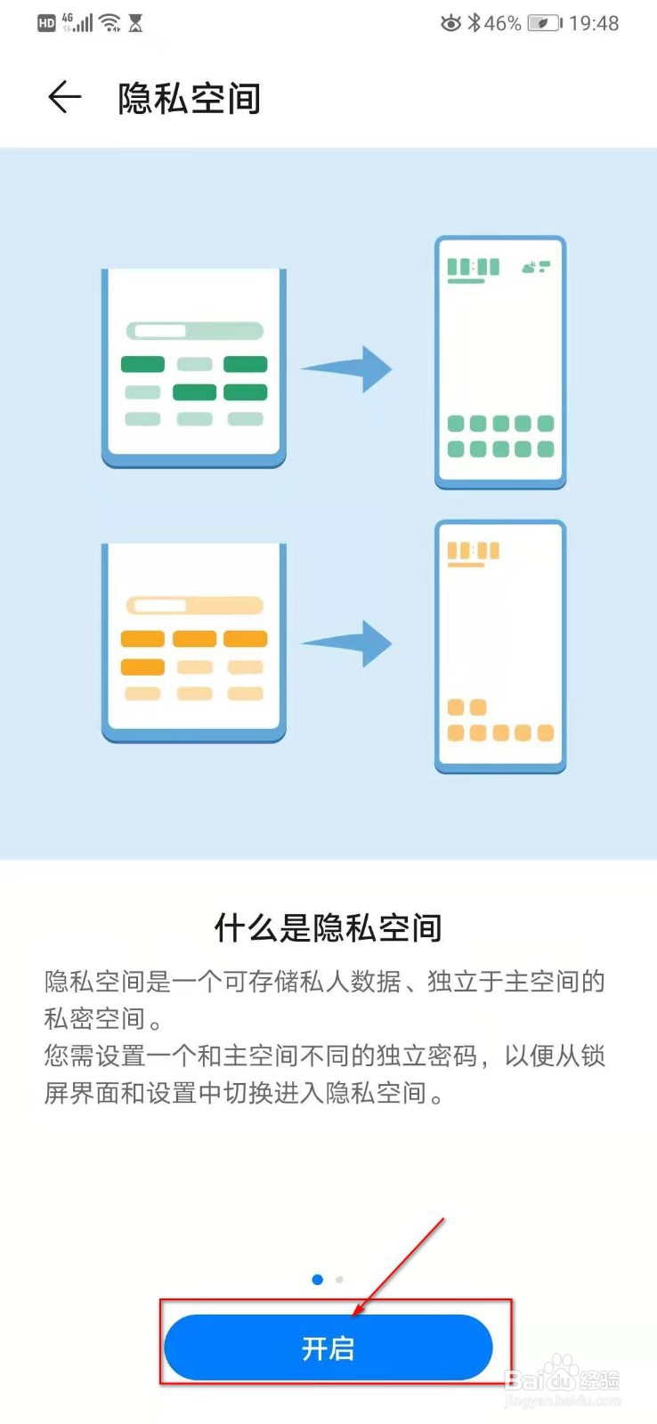 华为第二系统怎么打开