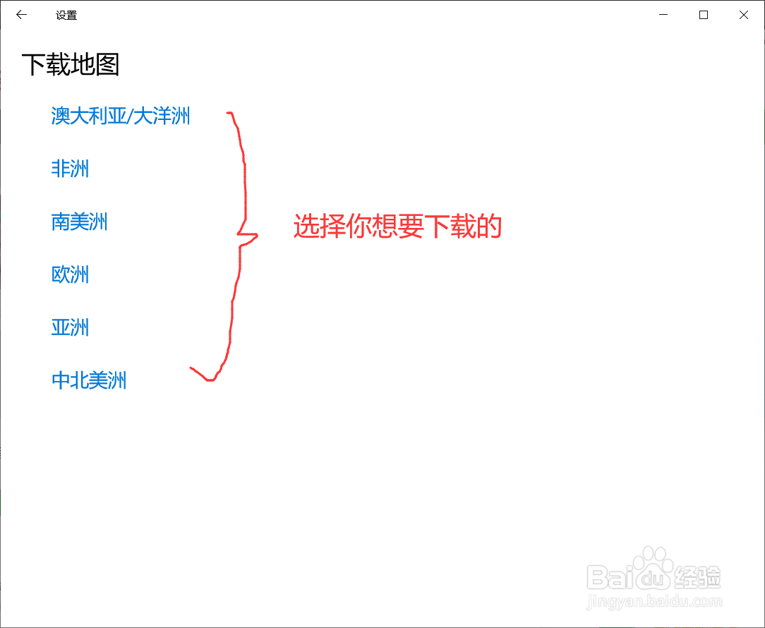 Win10如何下载离线地图