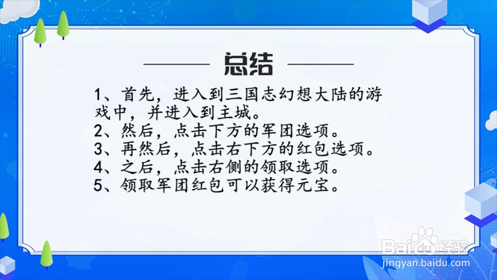 三国志幻想大陆怎么领取军团红包?