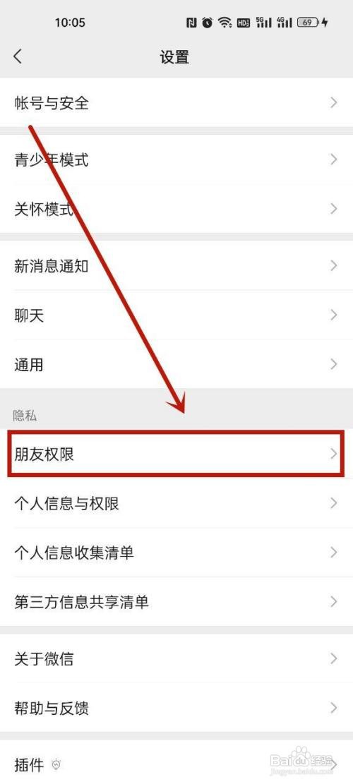 微信上的手机号码怎么不让显示