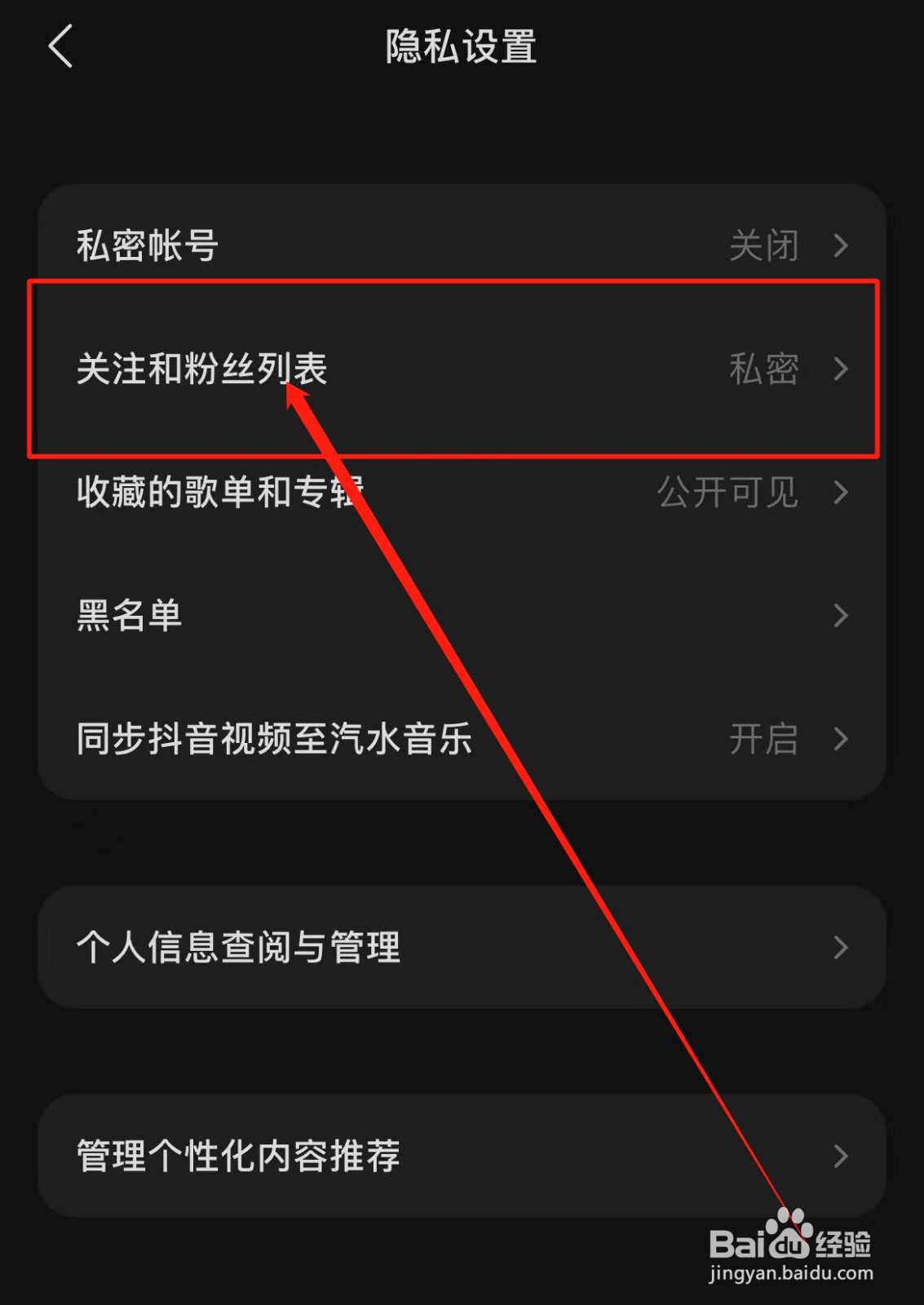 汽水音乐软件中如何吧关注和粉丝列表设为私密