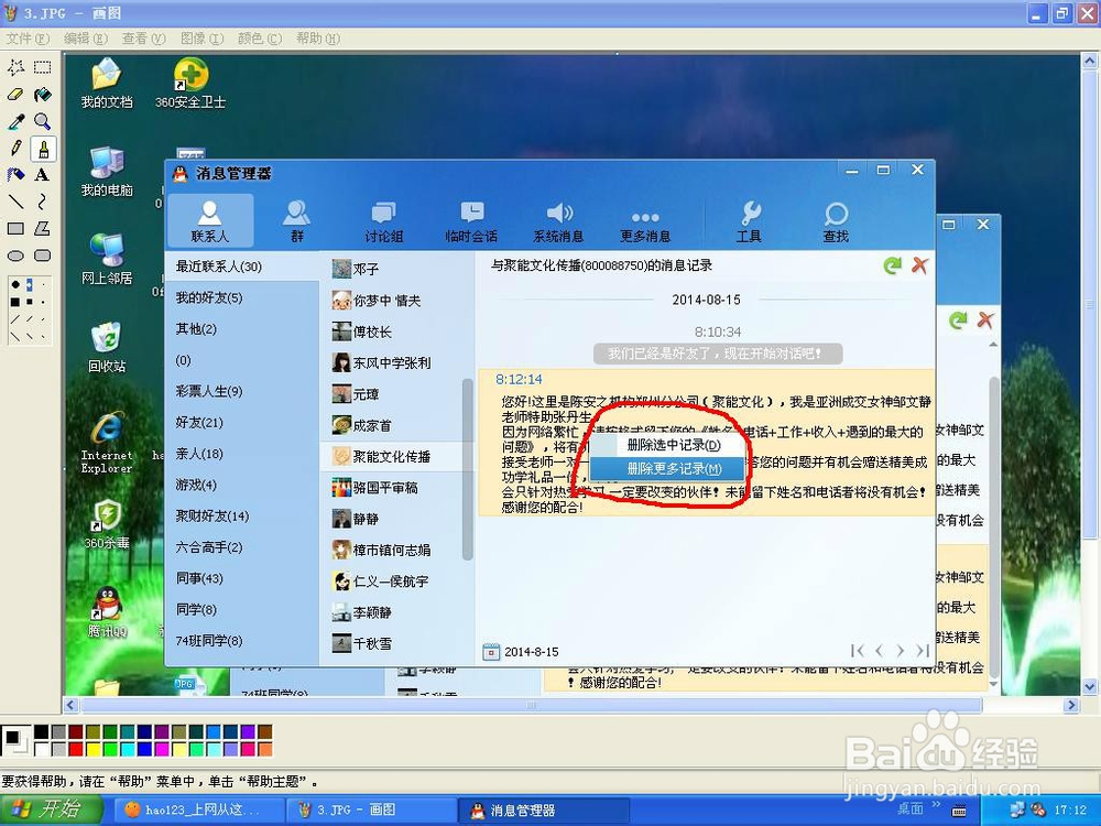 怎么看qq聊天记录