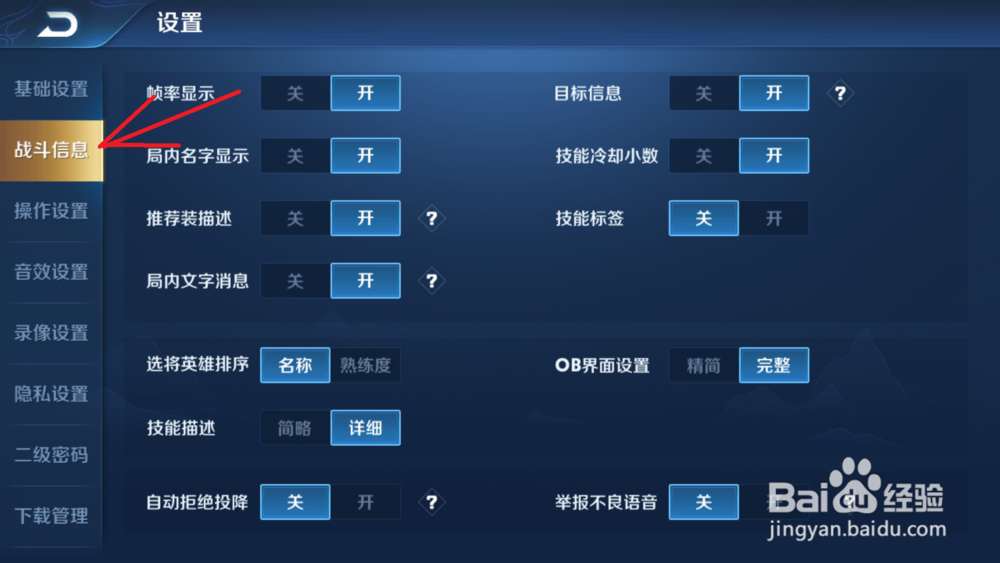 在王者荣耀里面如何开启自动拒绝投降？