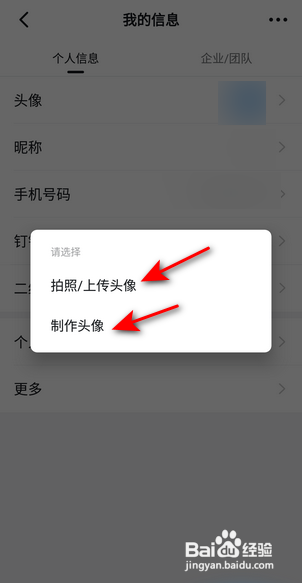 如何使用钉钉APP更换头像