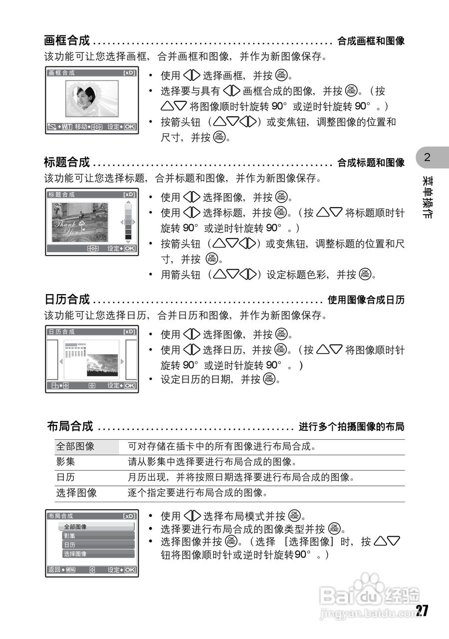 OLYMPUS Stulus 810/U710数码照相机使用说明书:[3]