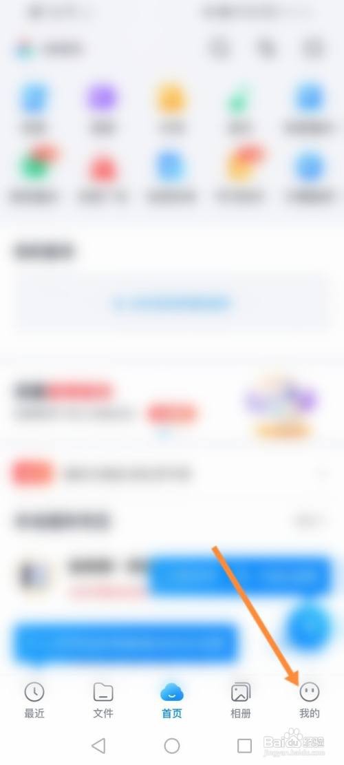 天翼云盘APP开启设备锁功能怎样操作