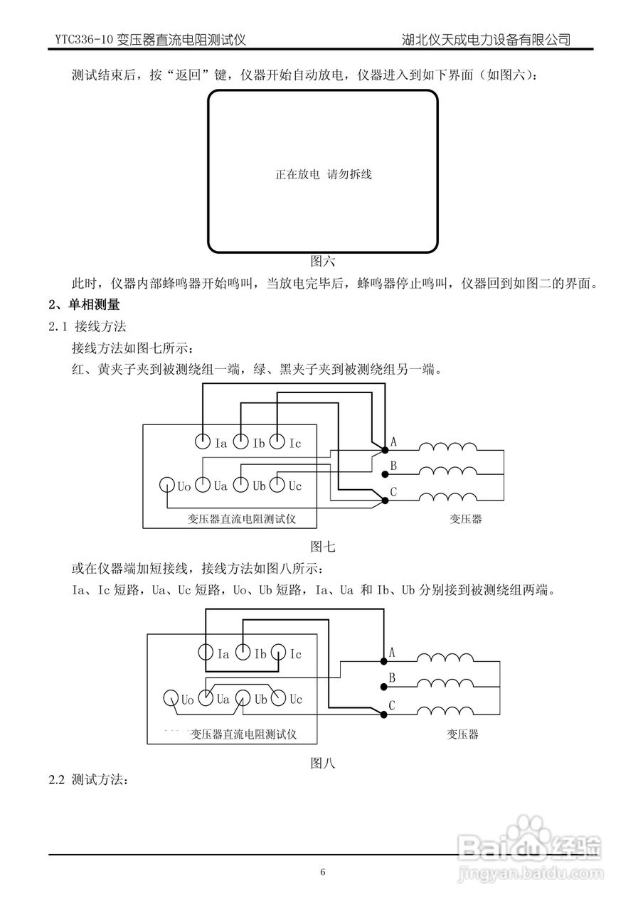 仪天成ytc336-10变压器直流电阻测试仪说明书