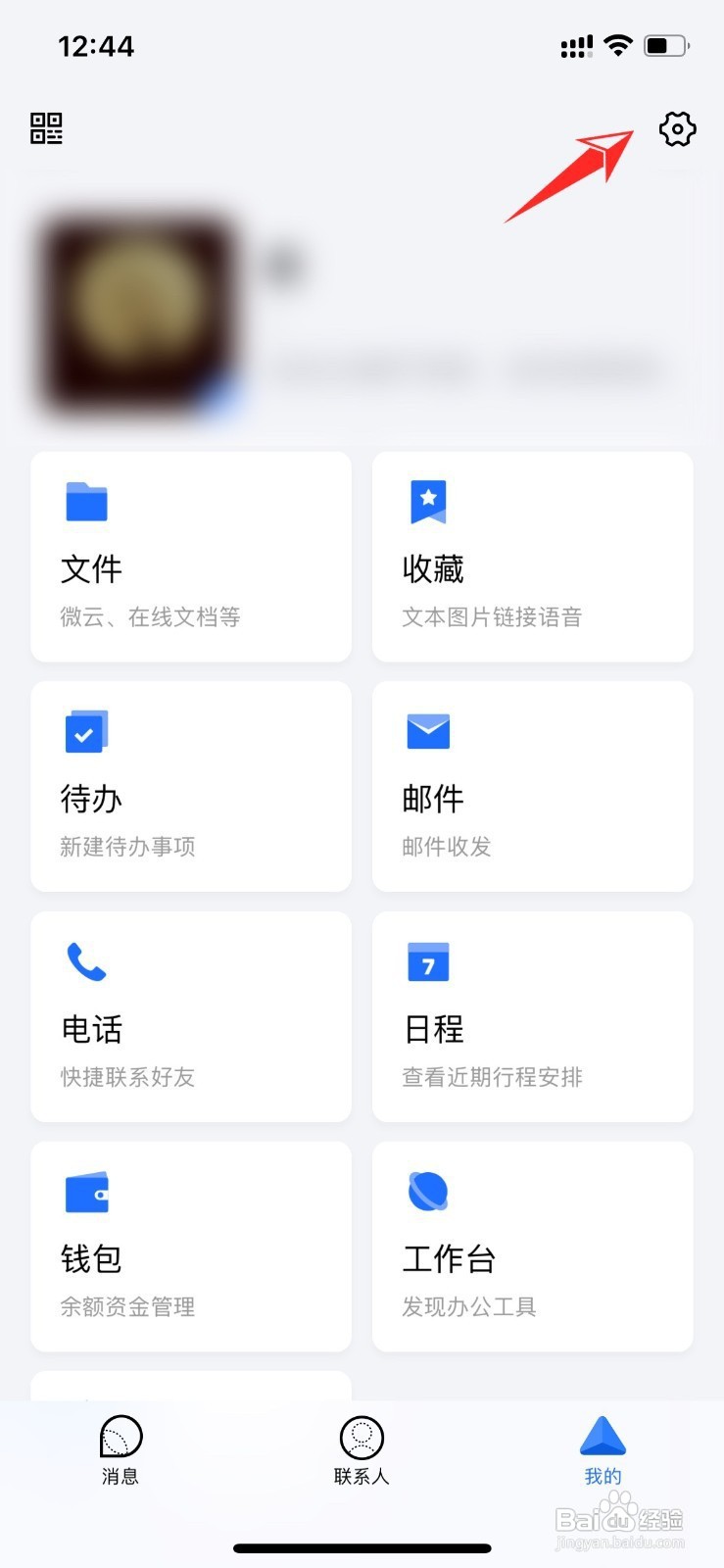 TIM如何设置勿扰模式