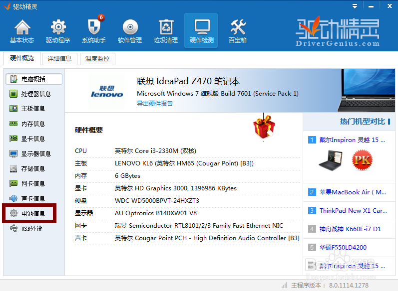如何查看笔记本电池损耗情况