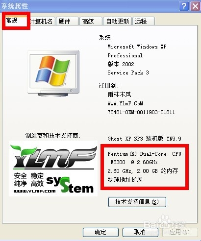 xp系统怎么看配置