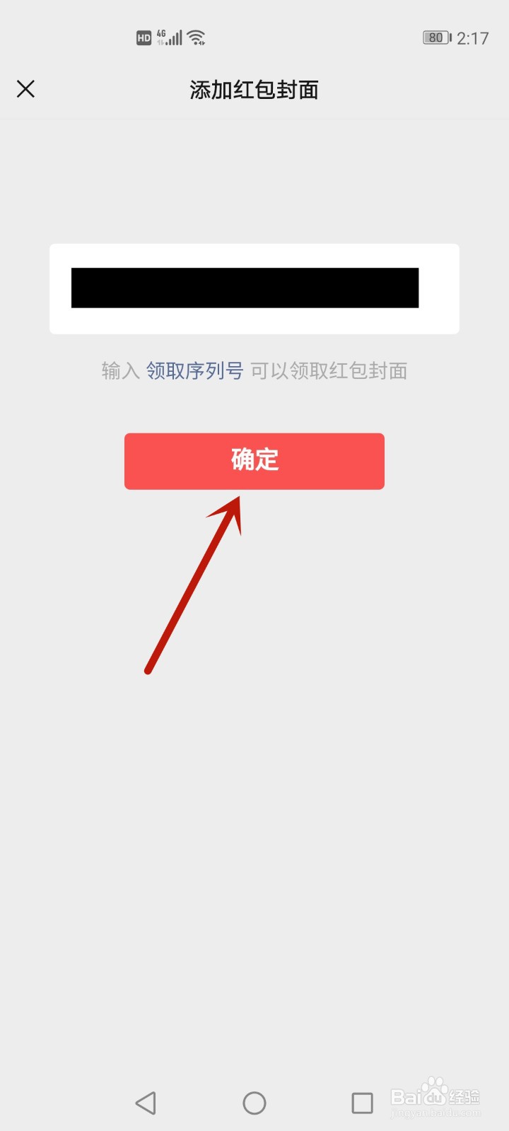 怎么设置微信红包封面