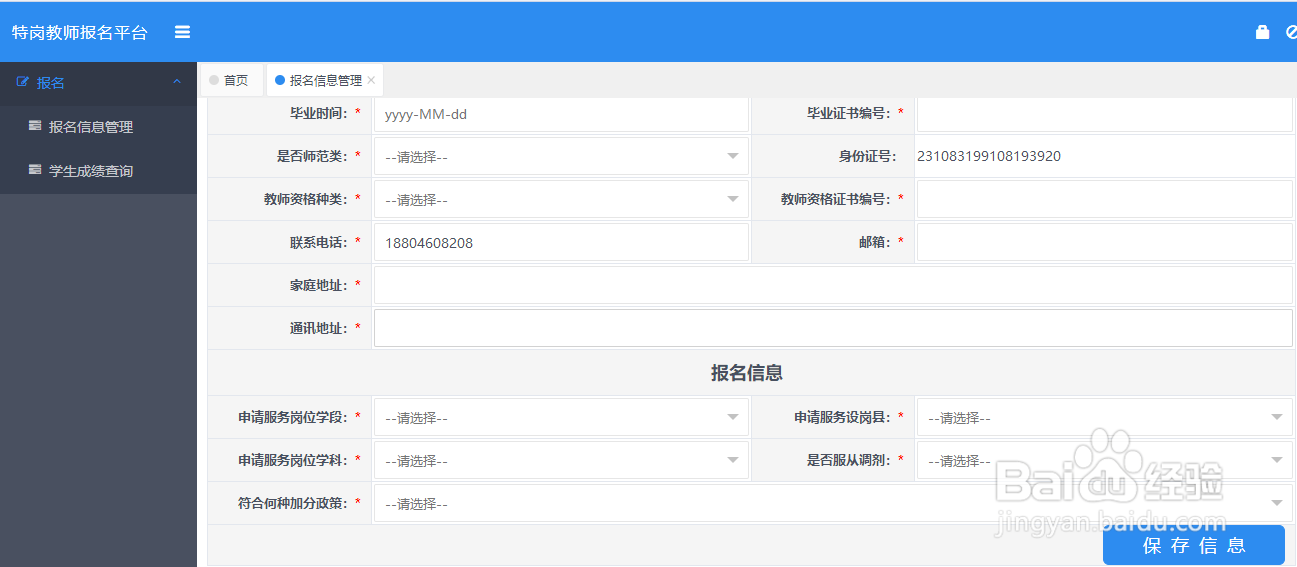 2020黑龙江特岗考试报名流程图解