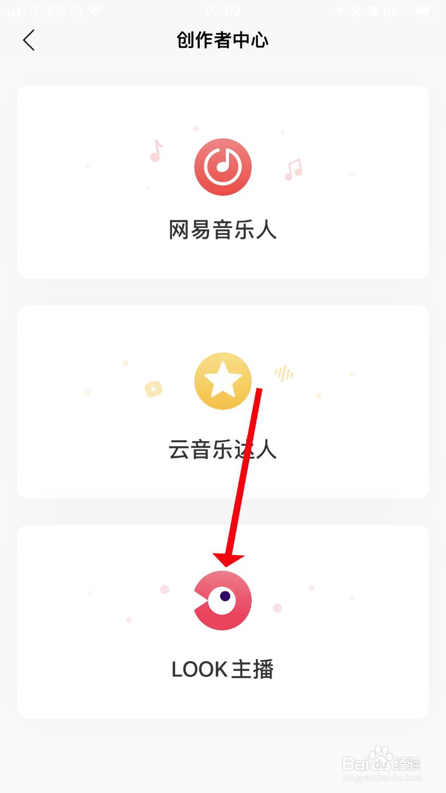 网易云音乐直播如何操作