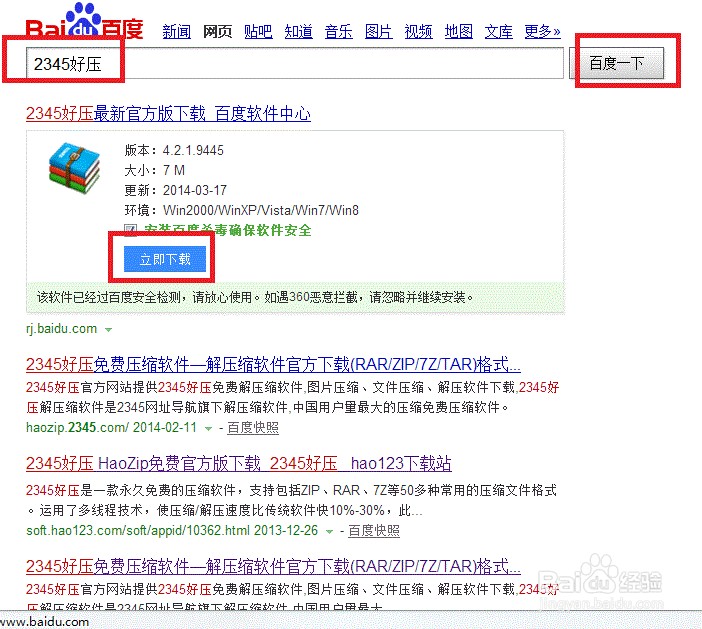 几种常见的压缩软件