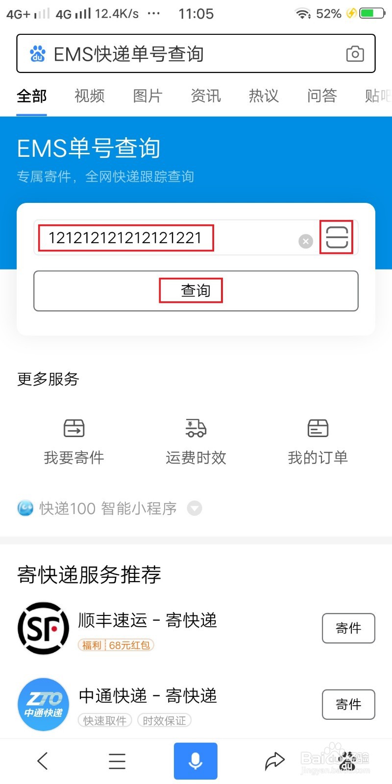 如何在网上查EMS快递