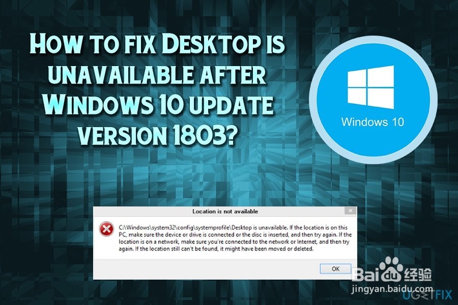 如何修复Windows 10更新版本1803后桌面不可用？