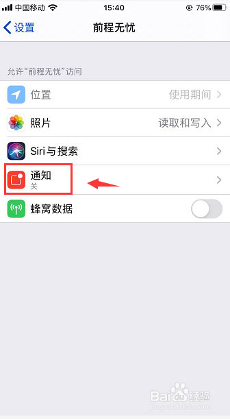 苹果手机怎么开启前程无忧推送通知