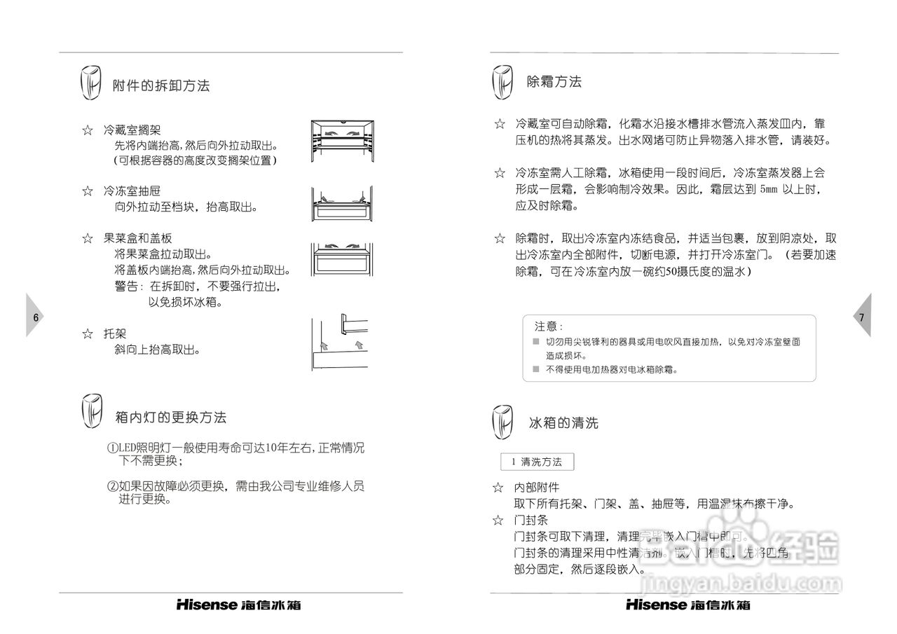 海信冰箱BCD-176F型使用说明书