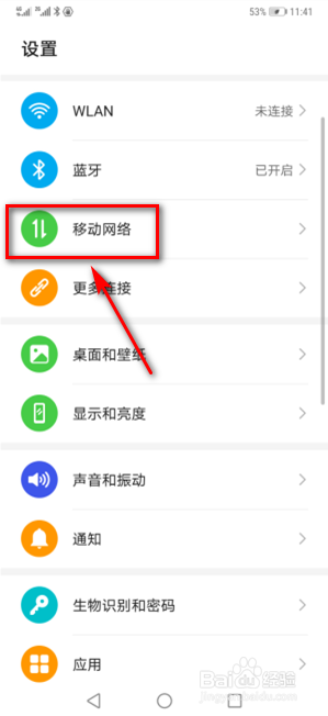 华为手机双卡怎么切换默认移动数据