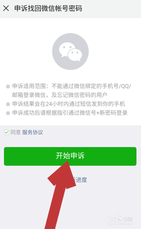 微信密码怎么找回
