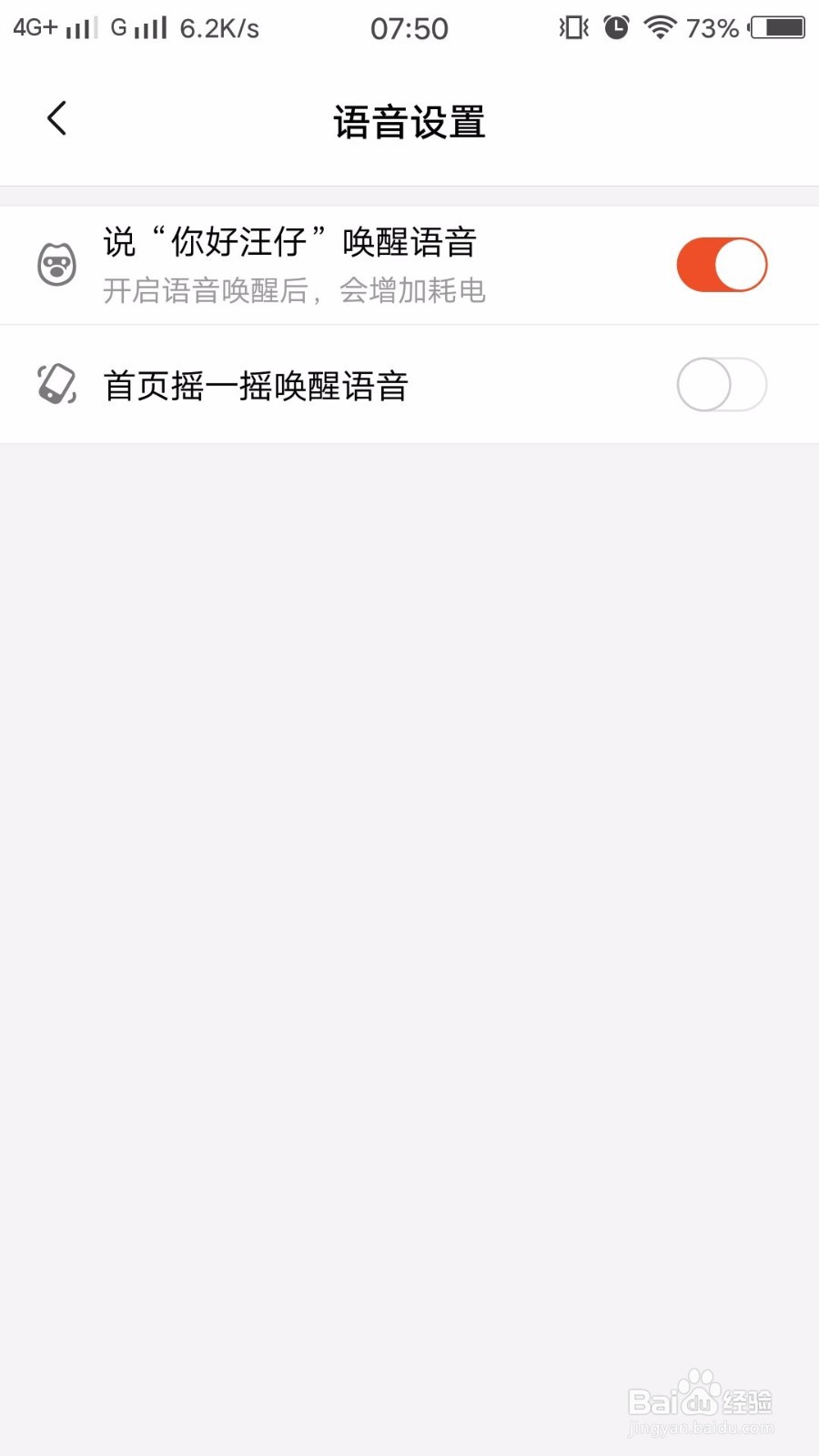 搜狗地图如何开启你好汪仔唤醒语音？