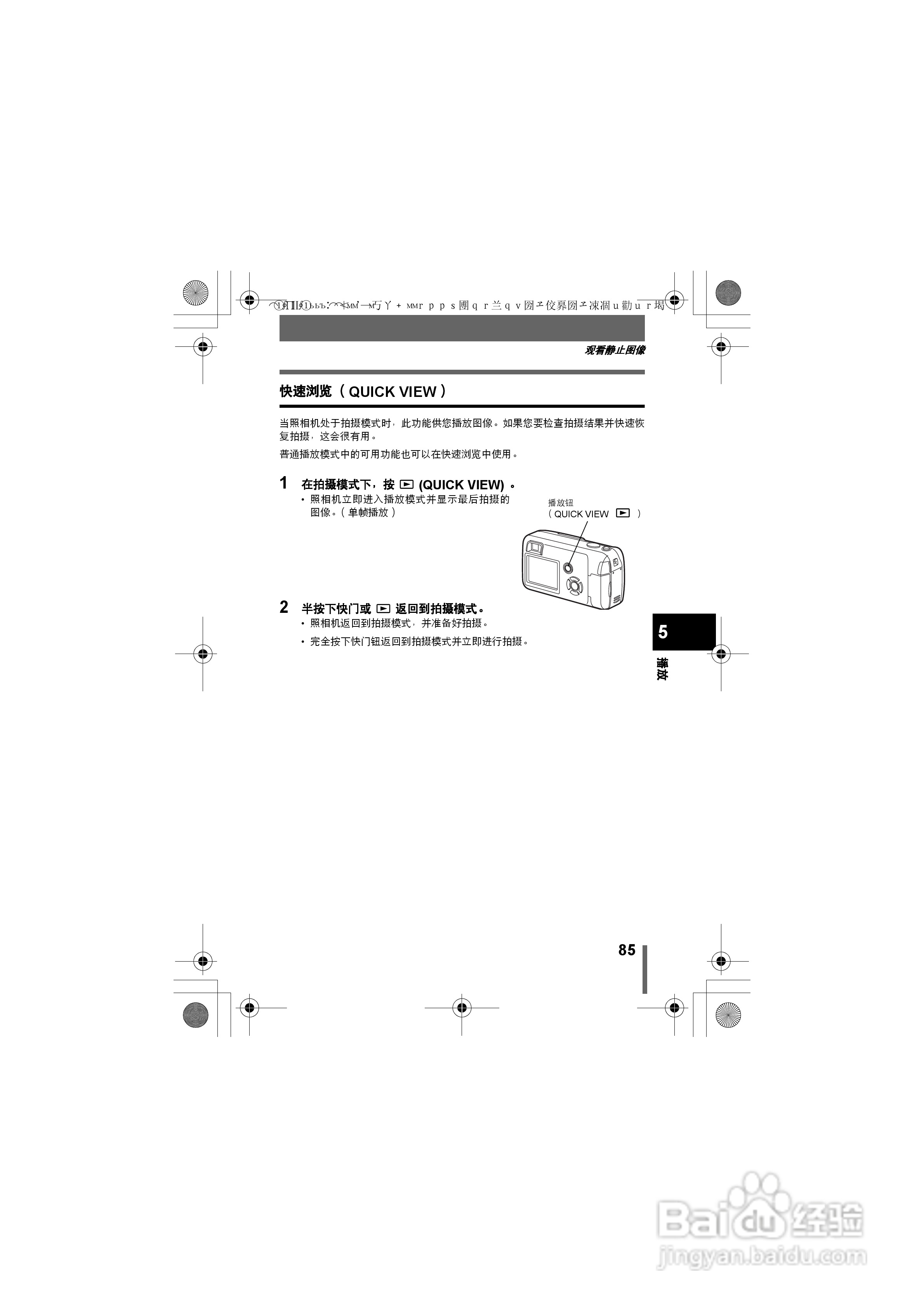 OLYMPUS数码照相机X-400使用说明书:[9]