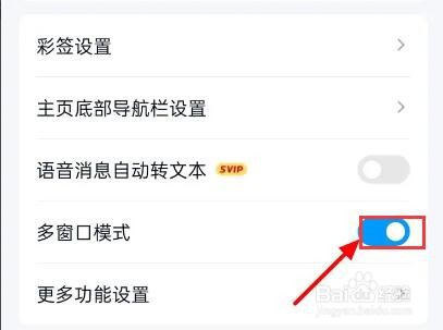 QQ多窗口模式怎么关闭