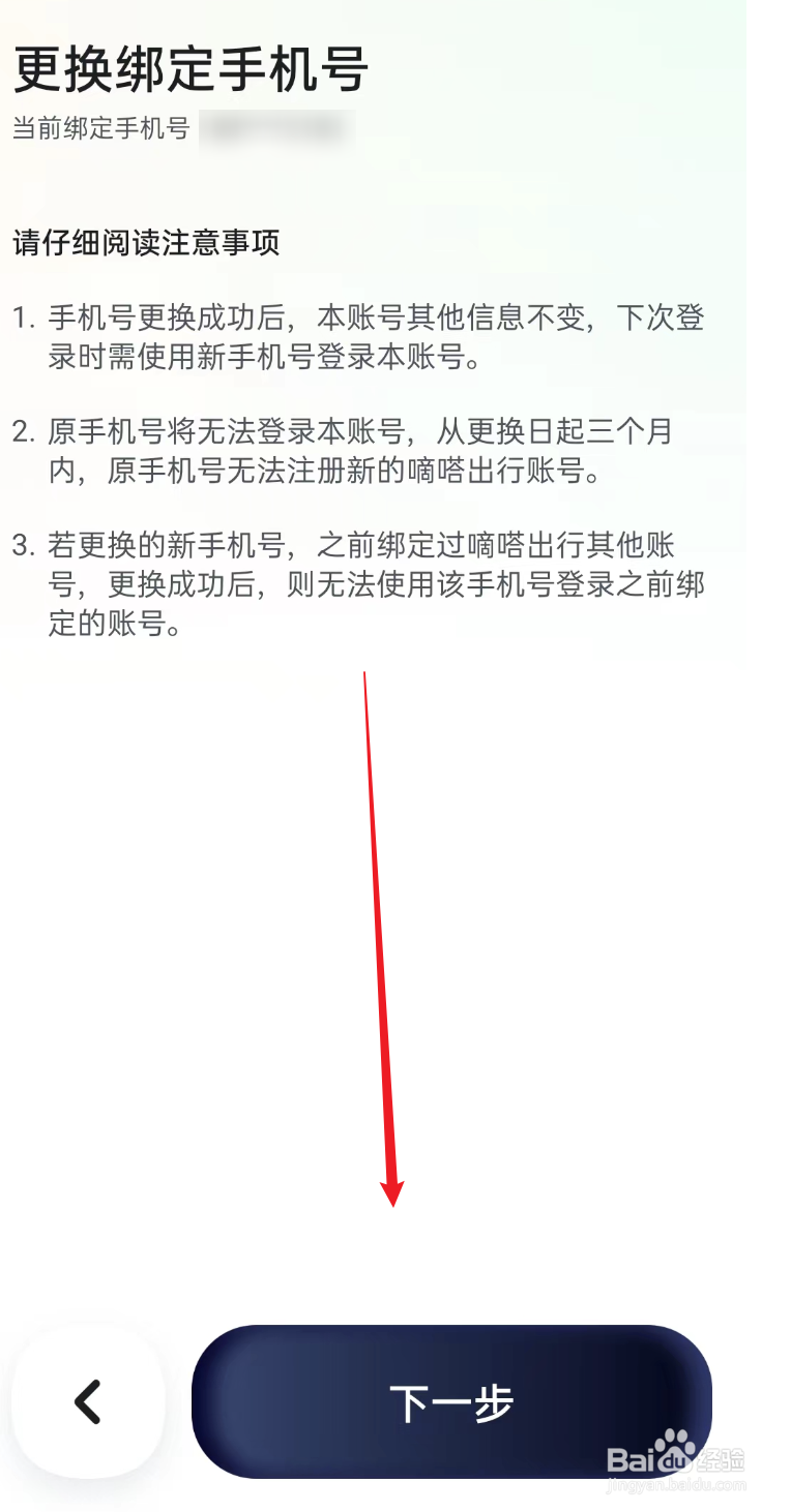 滴答出行app如何修改密码