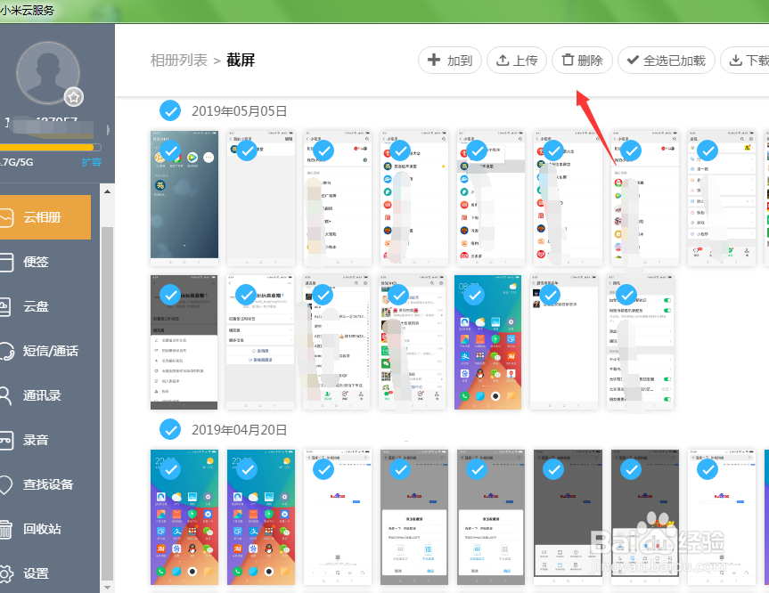 小米云服务怎样删除图片或者视频？