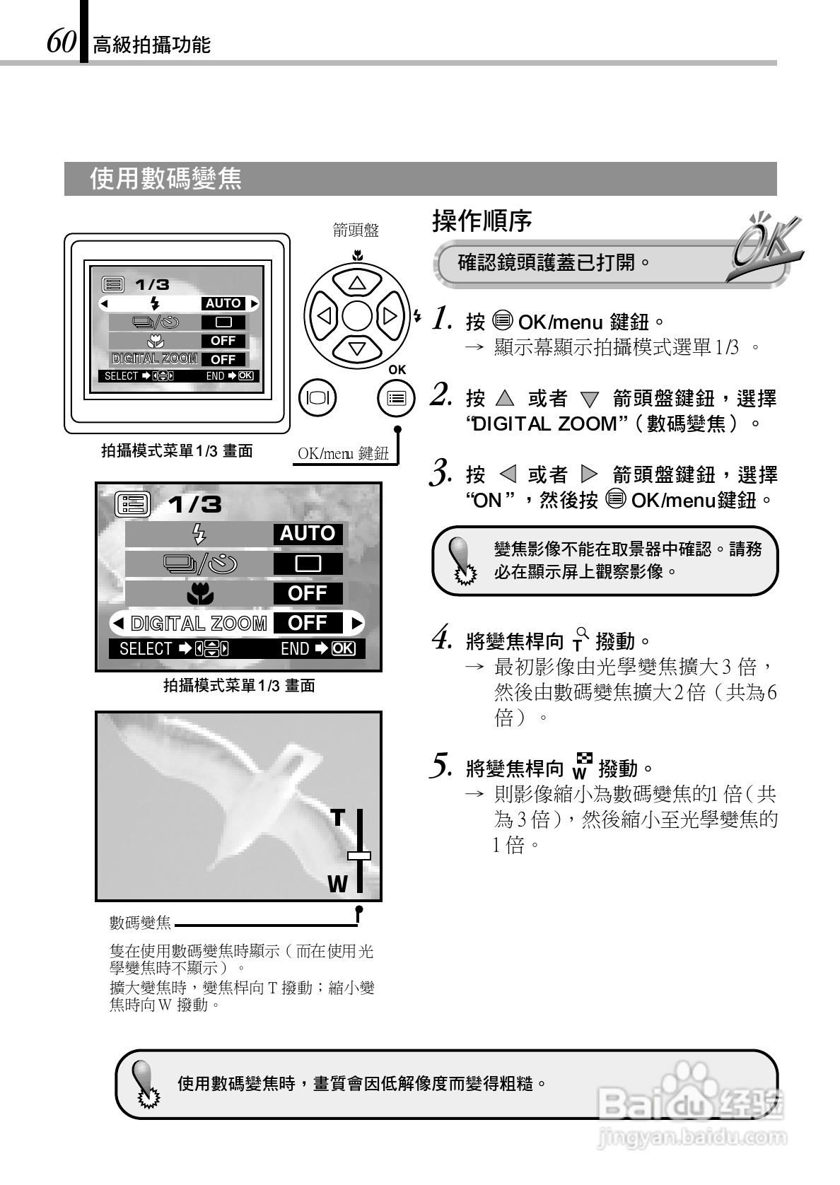 OLYMPUS数码照相机D-150Zoom使用说明书:[6]