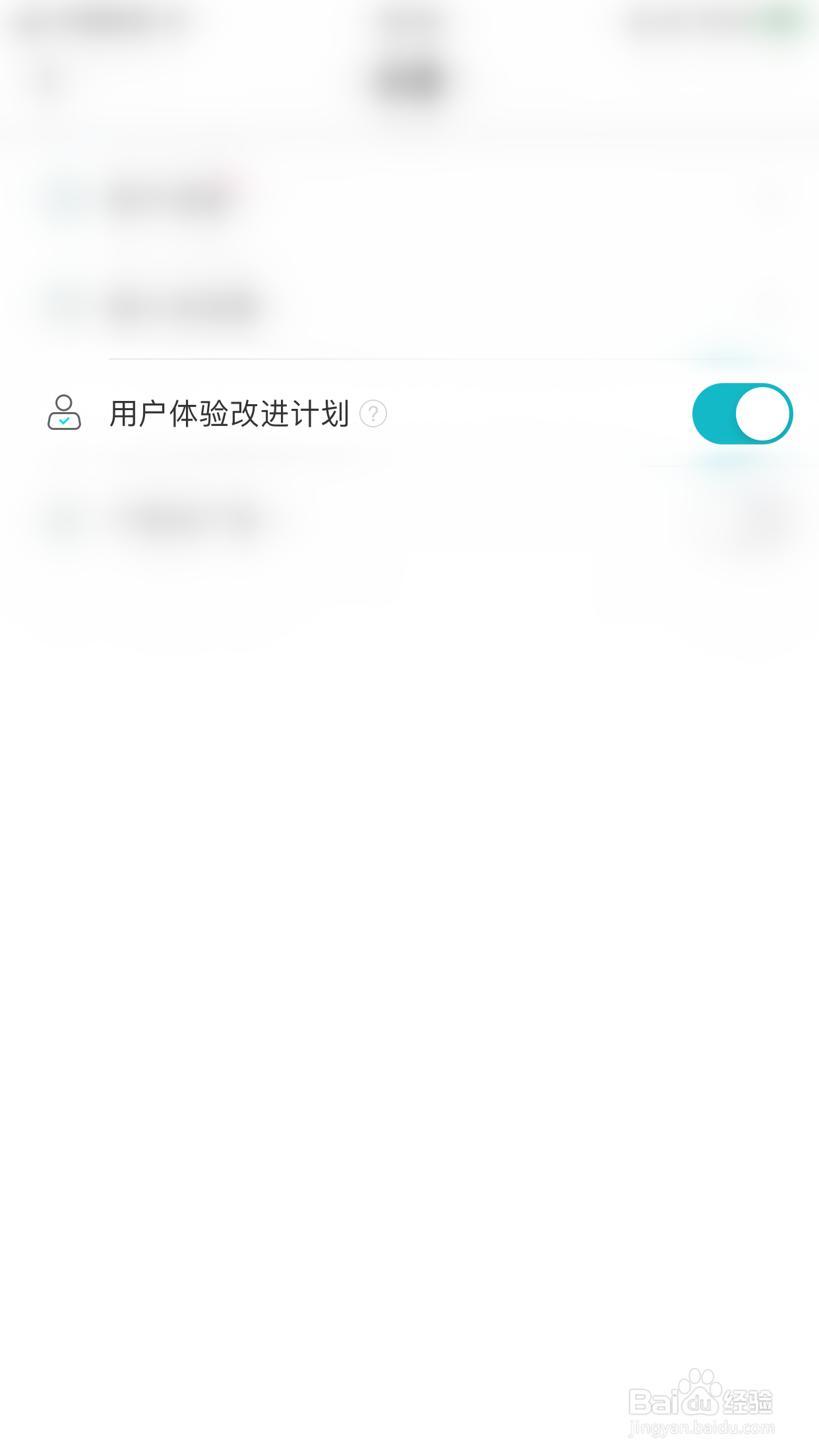 章鱼输入法如何关闭用户体验改进计划