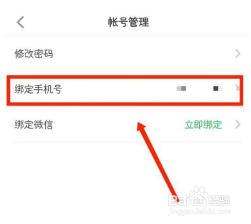 希沃白板怎么绑定手机号