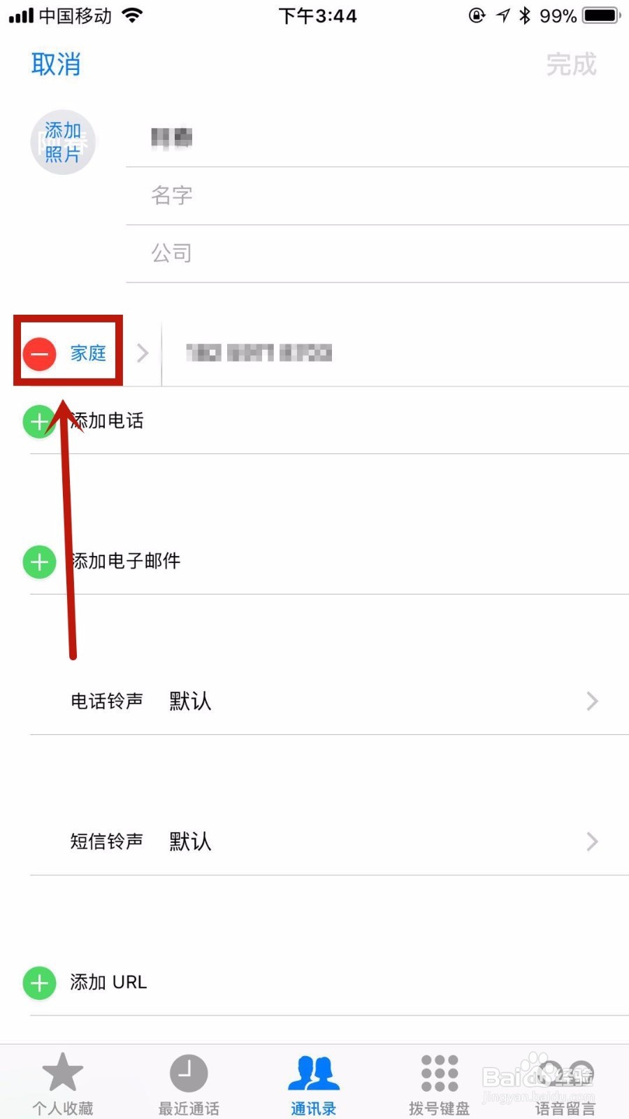 iphone手机怎么删除联系人
