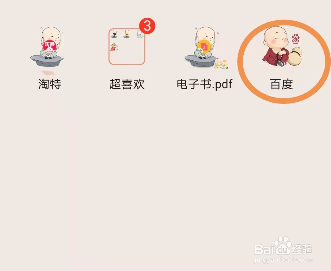 百度帐号如何提高账号保护