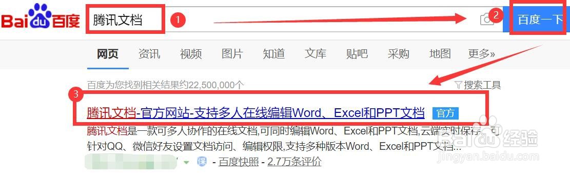QQ腾讯文档最近文档的查看方法