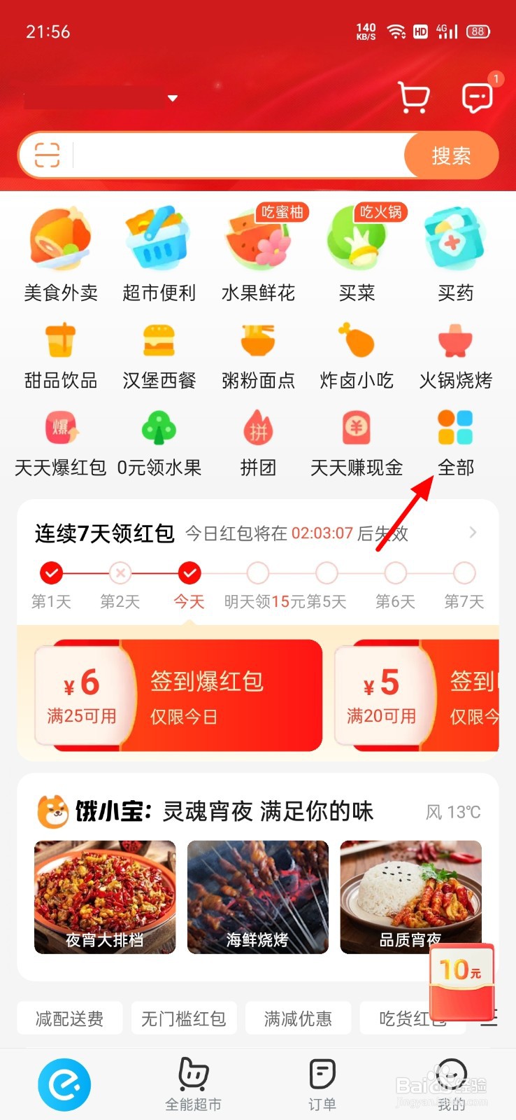 饿了么休闲娱乐在哪