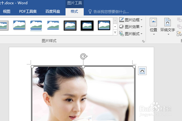 word2016如何制作明星卡贴——王艳（十）