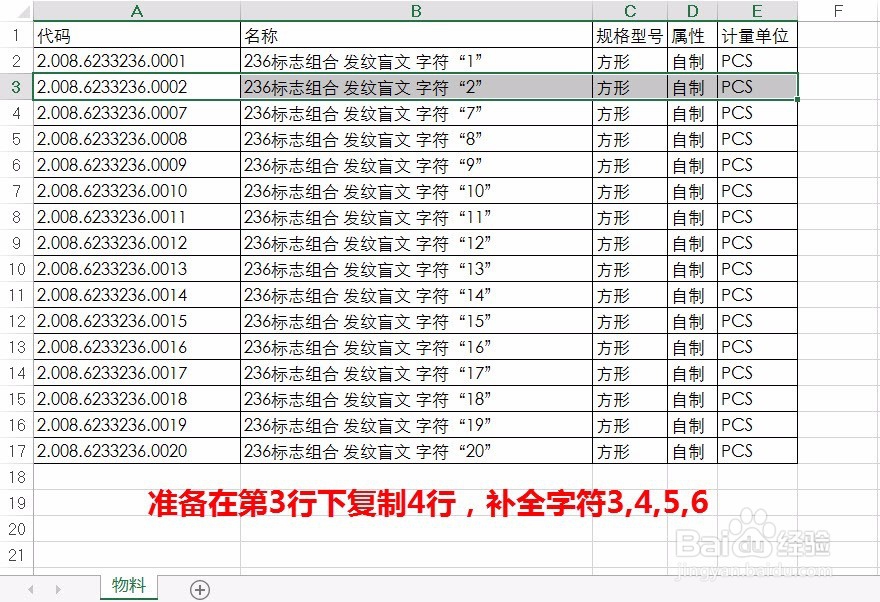 如何在EXCEL表格某行下面，快速复制多行