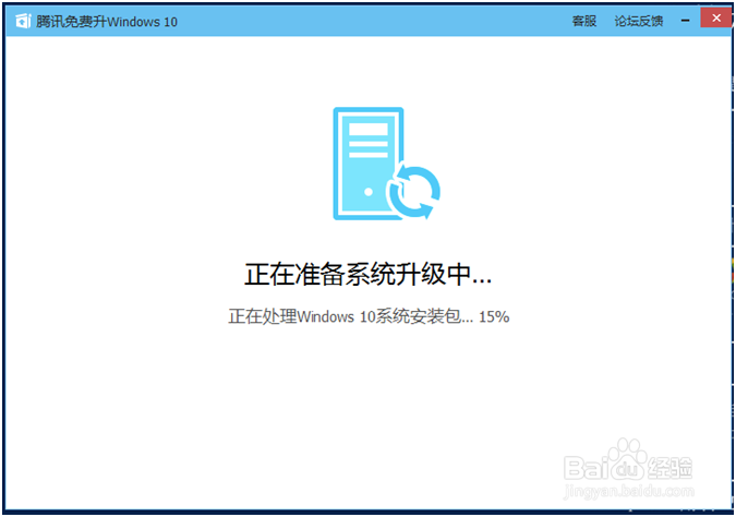 怎样用腾讯Win10升级助手升级到win10
