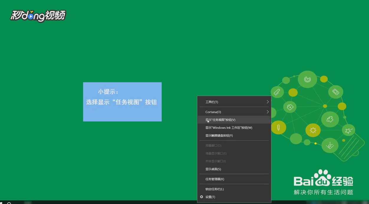 win10系统如何新建多桌面