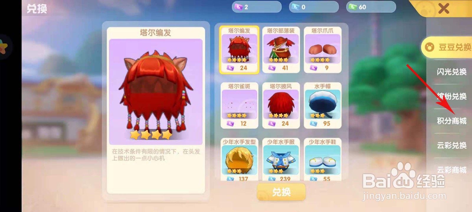 摩尔庄园猫咪秋千如何获取