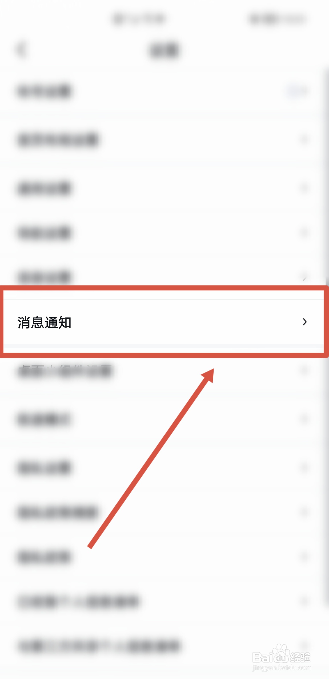 百度地图APP怎么开启天气变化通知