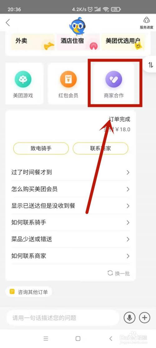 美团怎么加入成为商家